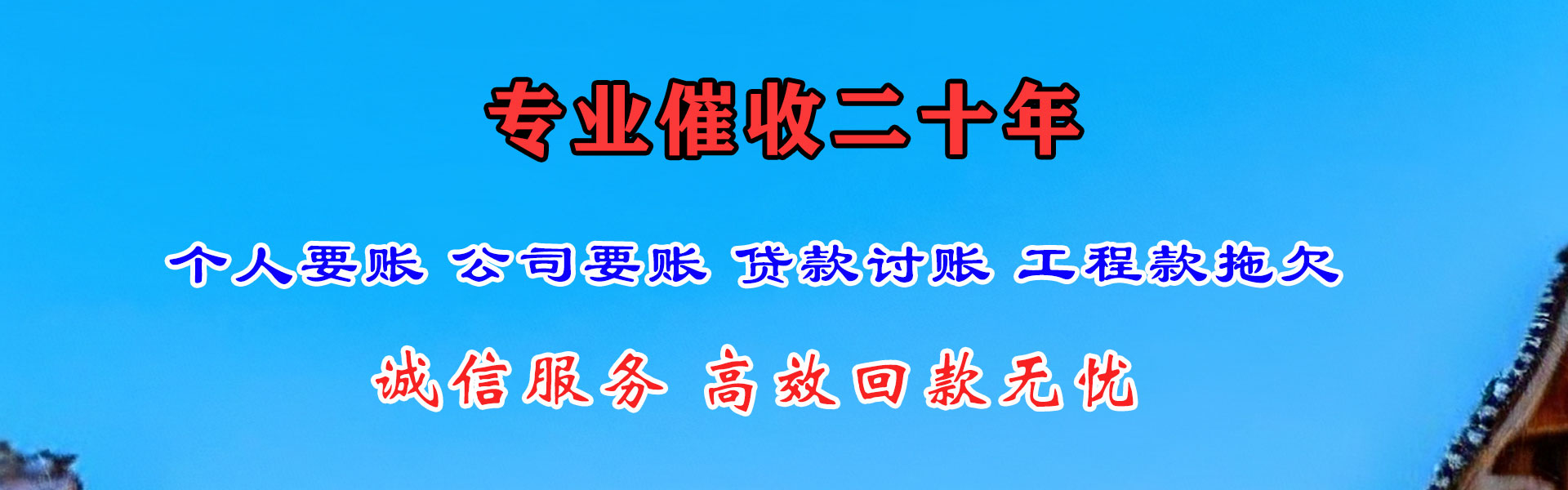 袁州讨账公司